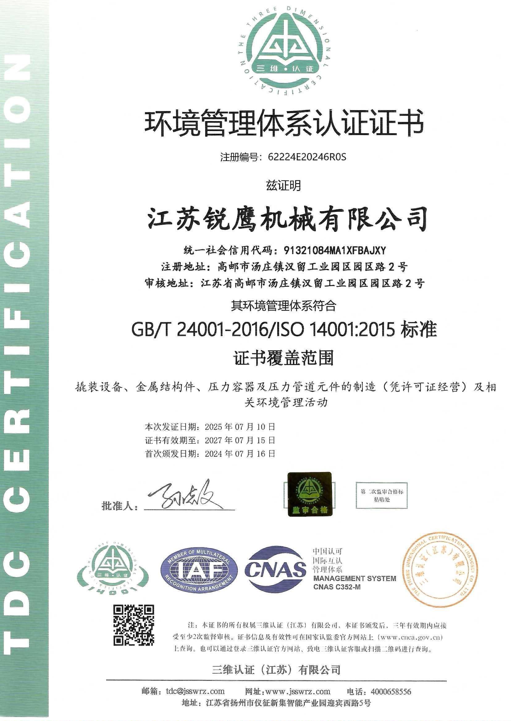 环境管理体系认证